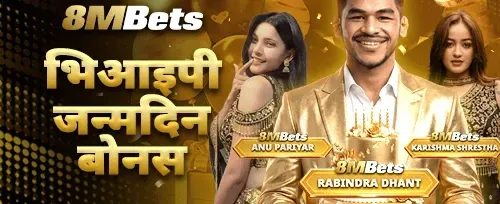 विशेष जन्मदिन बोनस promotion