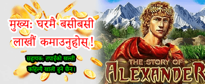 दैनिक बोनस र उपहारहरू