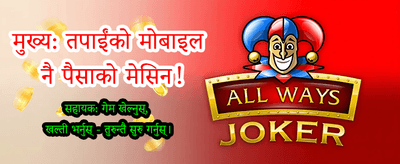 बिङ्गोको संसारमा स्वागत छ